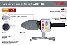 Аппарат для сварки пластиковых труб Ресанта АСПТ-1000 65/54