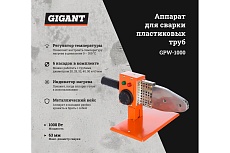 Аппарат для сварки пластиковых труб Gigant GPW-1000