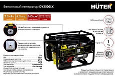 Бензиновый электрогенератор Huter DY3000LX с электростартером 64/1/10