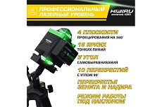 Лазерный уровень HIBIRU OMNITRONIC 4360 Без штатива 1001