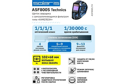 Маска сварочная хамелеон ASF800S Technics Solaris ASF800S.TH