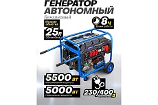 Автономный бензиновый генератор Forsage 5000 вт f-fy6500 57989 F-FY6500(57989)