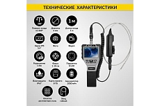 Управляемый видеоэндоскоп iCartool 3.5&quot;, 1Мп, 1280X720, 1м, 6мм, 360° IC-V202