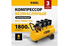 Безмаслянный малошумный компрессор Denzel DLS 1800/100,1800 Вт, 3x600, 100 л, 345 л/мин 58028