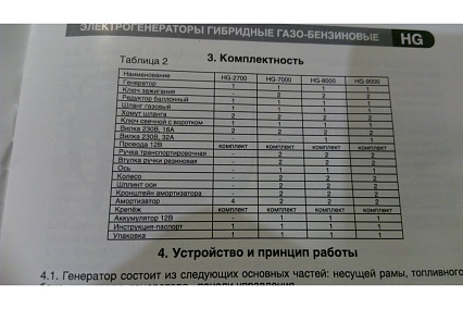 Гибридный генератор газ-бензин Спец HG-9000 и комплект для подключения к сети+баллону