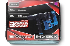 Перфоратор Энергопром SDS+ кейс Home MASTER П-32/1350К 00-00016924