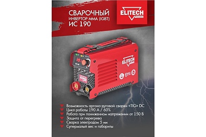 Сварочный инвертор Elitech ИС 190 199494