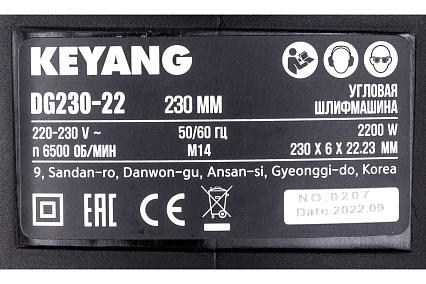 Угловая шлифмашина Keyang DG230-22