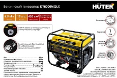 Бензиновый электрогенератор Huter DY8000MQLX 900/64/1/60