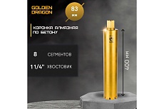 Коронка алмазная по бетону 83/400 мм, 8 сегментов, 1 1/4 GOLDEN DRAGON 083/400.11/4.GD