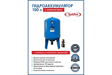 Гидроаккумулятор вертикальный с манометром голубой 100 л LadAna 110102001/1