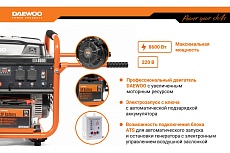 Бензиновый генератор с возможностью подключения ATS Daewoo GDA 9500E