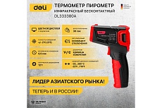 Инфракрасный пирометр (термометр) с цветным экраном Deli DL333380a (диапазон изм. -30-380°C или -22-716℉) 102969