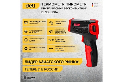 Инфракрасный пирометр (термометр) с цветным экраном Deli DL333380a (диапазон изм. -30-380°C или -22-716℉) 102969