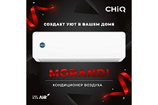 Сплит-система CHiQ csdh-12da УТ000026241 / УТ000026246