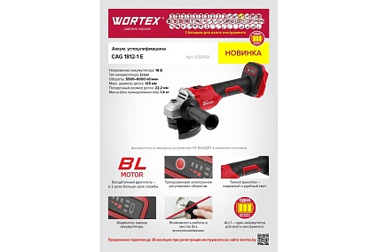 Аккумуляторная угловая шлифмашина Wortex CAG 1812-1 E ALL1 0329191