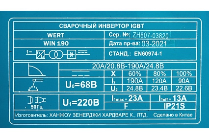 Сварочный инвертор Wert WIN 190