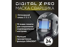 Маска сварщика хамелеон DIGITAL X PRO Start 51ST02X