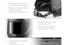 Маска сварщика с автоматическим светофильтром Зубр А 9-13, затемнение 4/9-13, 11076