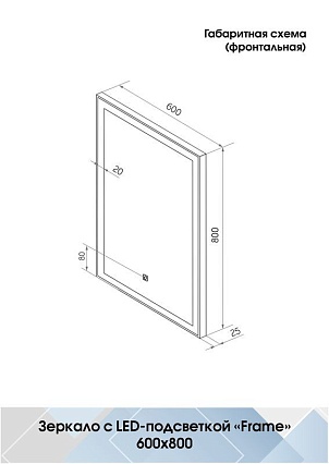 Зеркало Континент Frame White LED 60x80 см с подсветкой, белый ЗЛП944