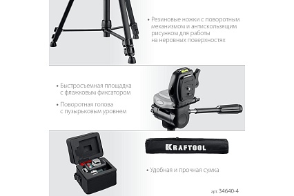 Лазерный нивелир со штативом Kraftool LL 3D 3 ST-160, в коробке 34640-3_z01