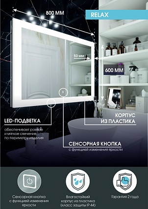 Зеркало Континент Relax LED 100x70 см с подсветкой ЗЛП470