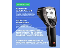 Инфракрасный термометр Testo 835-T2 с поверкой 0560 8352П