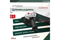 Шлифовальная машина KLPRO угловая бесщеточная 18 В / 5,0 Ач 11989 KLAT18B-50