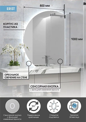 Зеркало Континент Erist 80x100 см с подсветкой ЗЛП3565