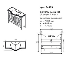 Тумба с раковиной Caprigo Genova 105 см, 1 ящик, 2 дверцы, шоколад