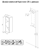 Шкаф навесной Бриклаер Кристалл 20 см с дверцей