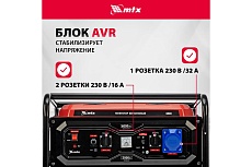 Генератор бензиновый MTX RS-7000, 6 кВт, 230В, ручной стартер 946135