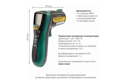 Пирометр Mastech MS6522B 13-1231