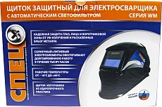 Сварочная маска Спец WM-300