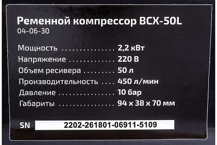 Ременной компрессор Inforce BCX-50L 04-06-30