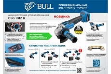 Аккумуляторная угловая шлифовальная машина Bull CSG 1812 R, в чемодане с 2 АКБ и з/у 1333374