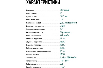 Лазерный уровень Rokodil 3D Ray Air, лазерный нивелир, 360 градусов, 12 линий, зеленый луч 1048603