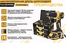 Дрель аккумуляторная Hanskonner 1BatterySystem HCD2065BLC