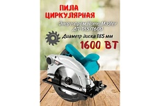 Дисковая пила Энергопром Home Master красный квадрат ДП-185/1600 00-00014366