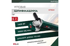 Шлифовальная угловая машина KLPRO 1400 Вт 12031 KLAT11513