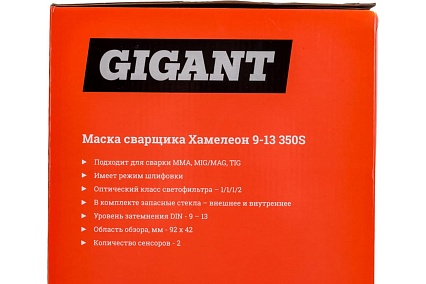 Маска сварщика Gigant Хамелеон 9-13 350S G-110502