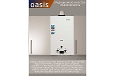 Газовый проточный водонагреватель Oasis OR - 16W 4670004230039