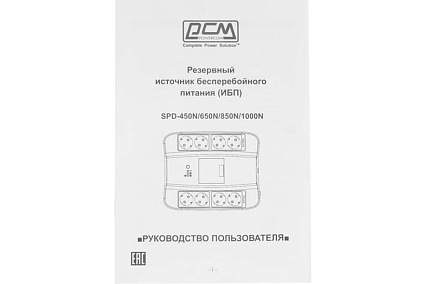 Источник бесперебойного питания Powercom SPD-450N