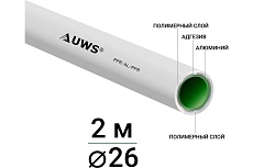 Многослойная труба UWS STANDART PPR-AL-PPR 26х3, штанга 2м P-26-2 211479