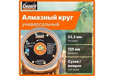 Круг алмазный 125x22 мм Gepard GP0819-125