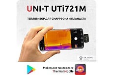 Портативный тепловизор для смартфона UNI-T UTi721M -20/+550c ИК-разрешение 256x192 пикселей, ПО Android 117436