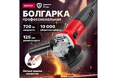 Угловая шлифмашина-болгарка Wortex AG 1207-5 0333292