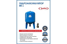 Гидроаккумулятор вертикальный голубой 80 л LadAna 110102004/1