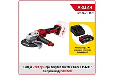 Угловая шлифмашина Einhell PXC TE-AG 18-150 Li BL-Solo 4431144