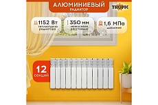 Алюминиевый радиатор Tropic 12 секций 7601.057